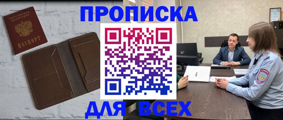 прописка законно в Нерехте